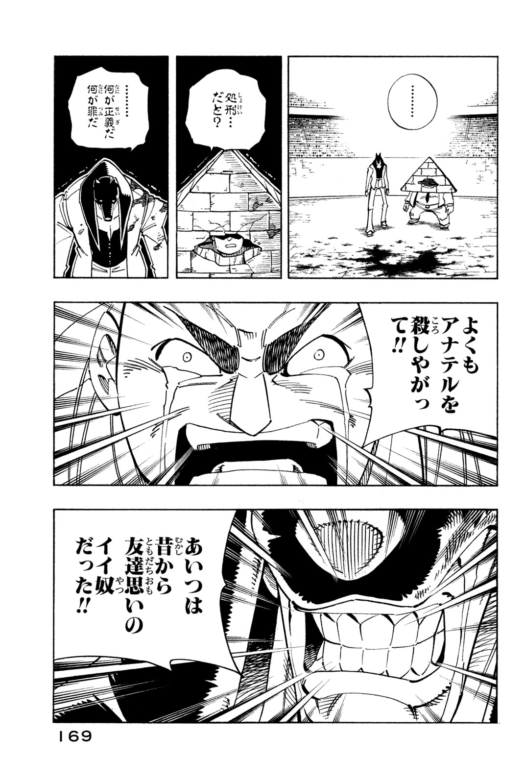 El rey shaman Król Szamanów Shaman King (Vua pháp thuật) シャーマンキング 第125話 - Page 5