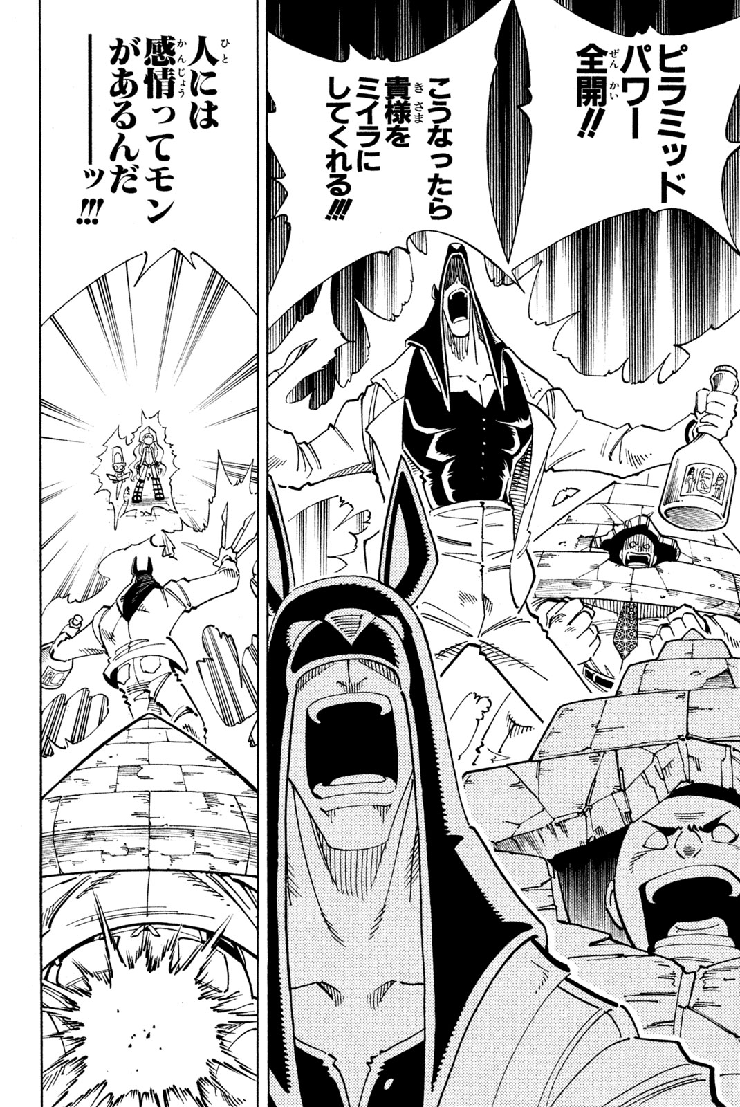 El rey shaman Król Szamanów Shaman King (Vua pháp thuật) シャーマンキング 第125話 - Page 6