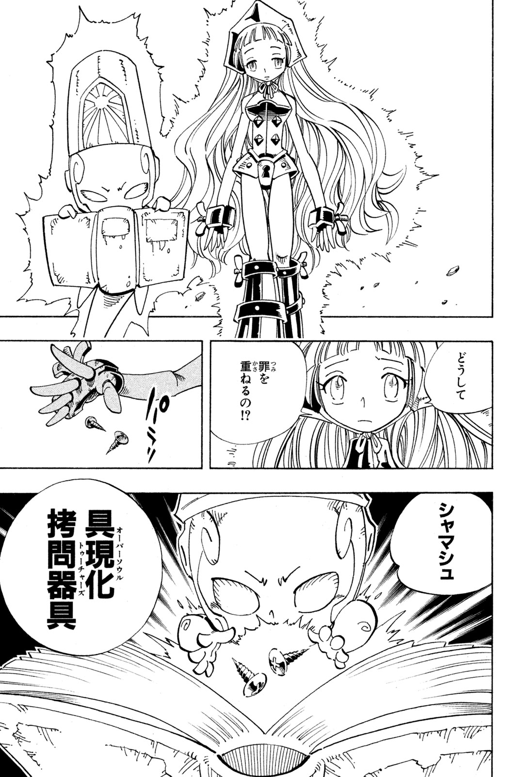 El rey shaman Król Szamanów Shaman King (Vua pháp thuật) シャーマンキング 第125話 - Page 7