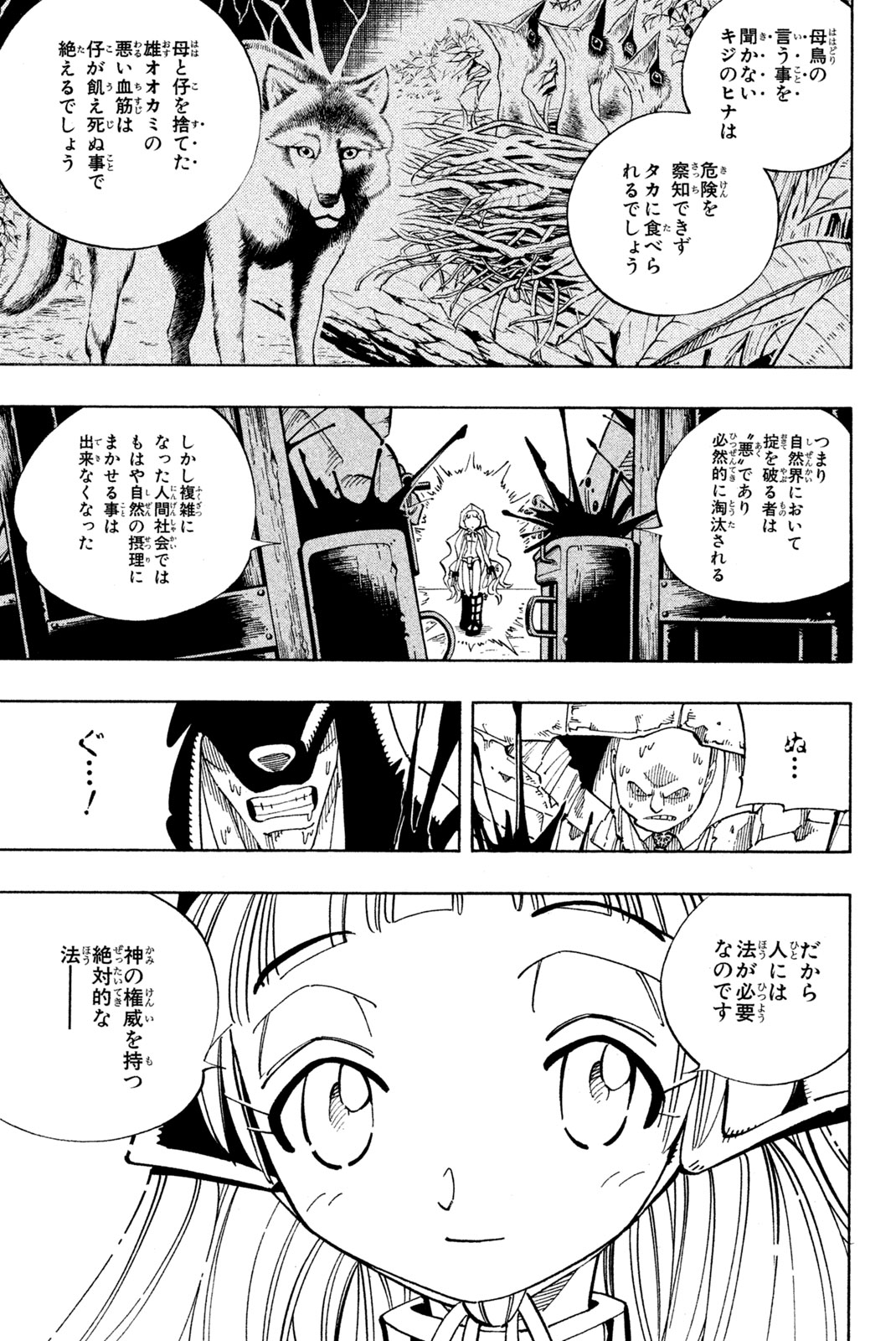 El rey shaman Król Szamanów Shaman King (Vua pháp thuật) シャーマンキング 第125話 - Page 11