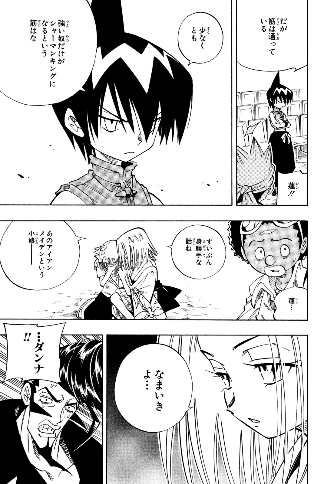 El rey shaman Król Szamanów Shaman King (Vua pháp thuật) シャーマンキング 第125話 - Page 17