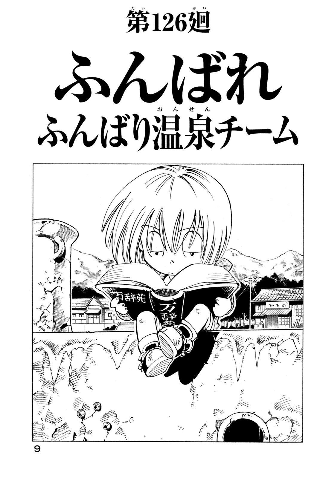 El rey shaman Król Szamanów Shaman King (Vua pháp thuật) シャーマンキング 第126話 - Page 3