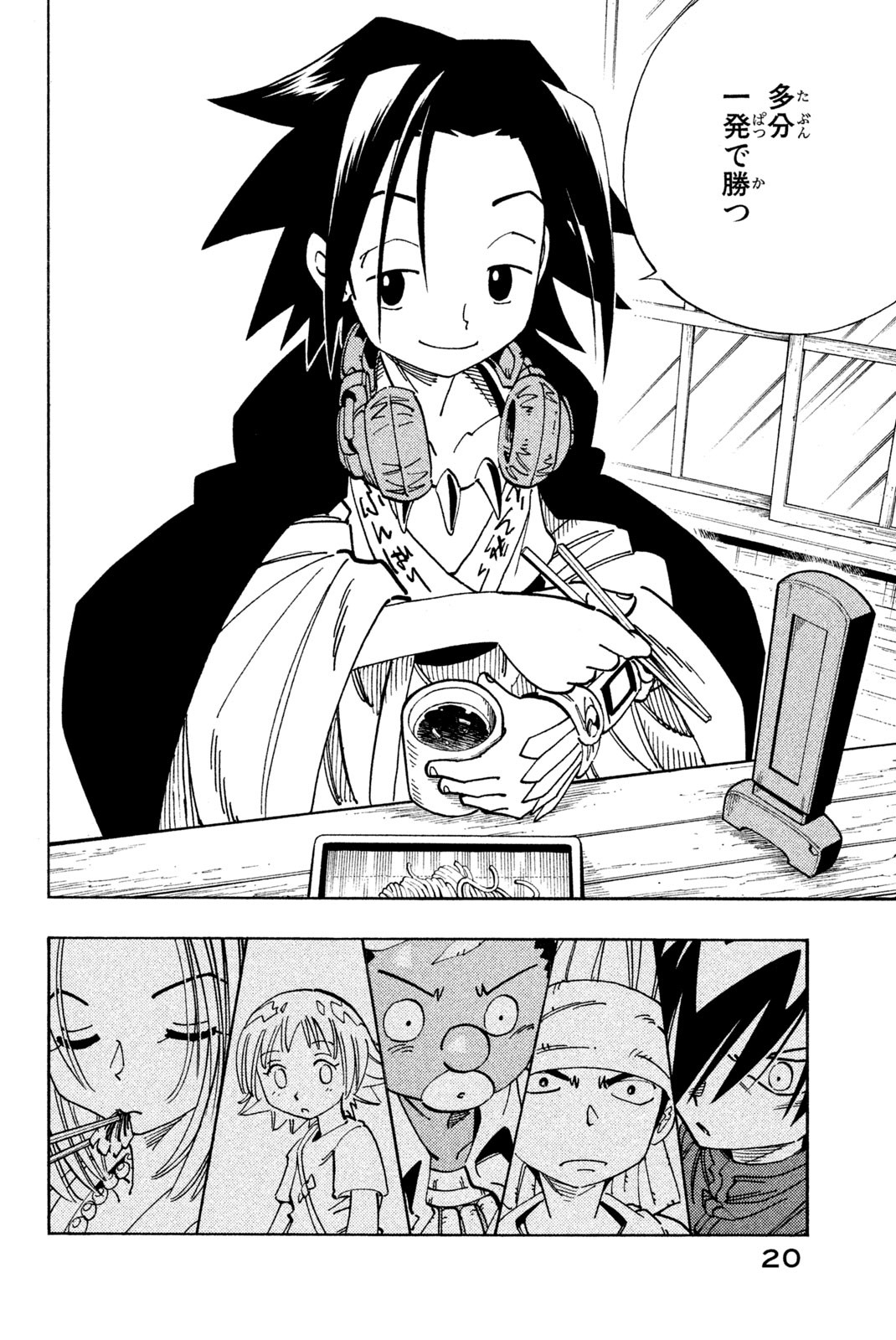 El rey shaman Król Szamanów Shaman King (Vua pháp thuật) シャーマンキング 第126話 - Page 14