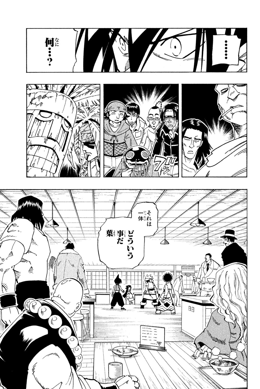 El rey shaman Król Szamanów Shaman King (Vua pháp thuật) シャーマンキング 第126話 - Page 15