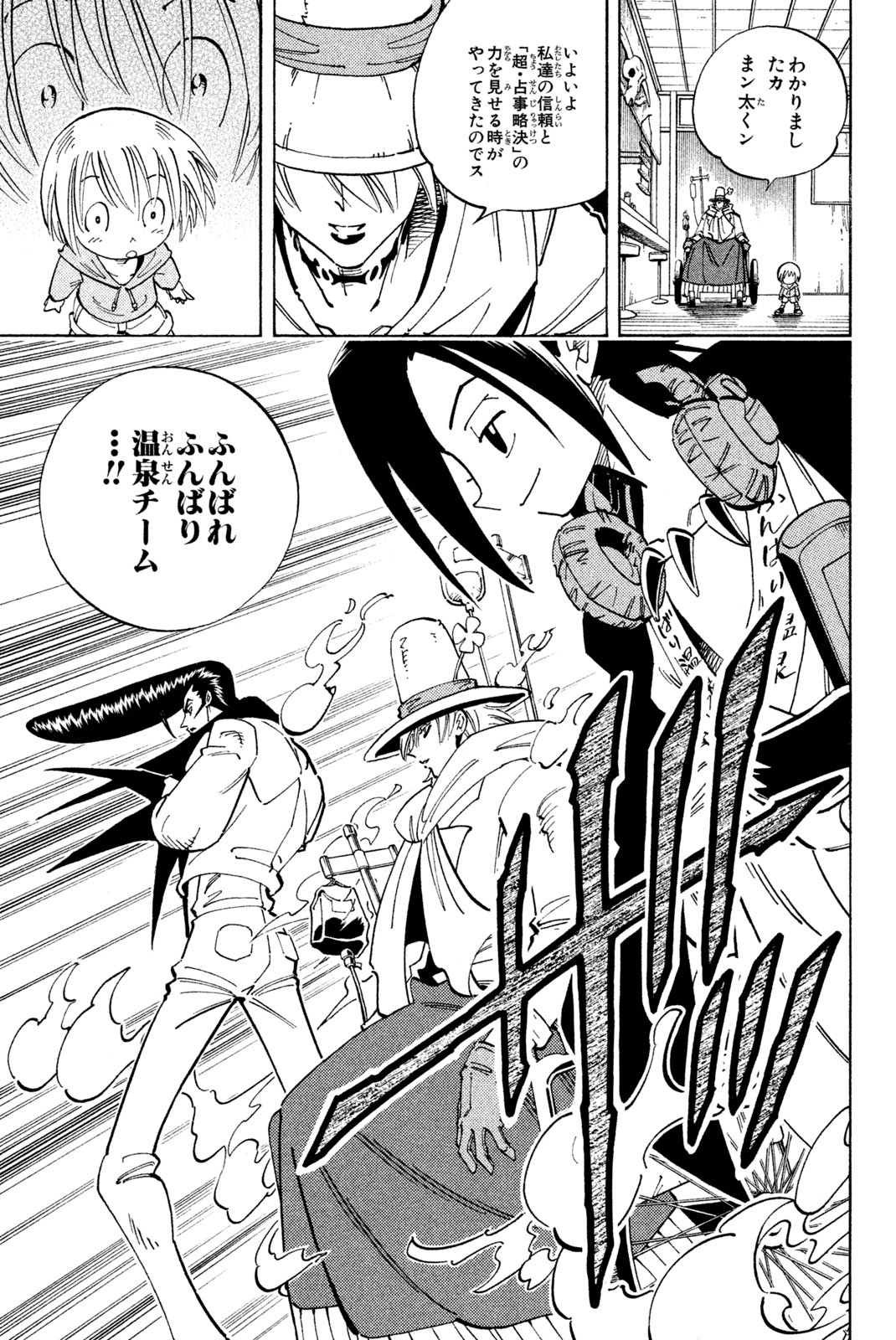 El rey shaman Król Szamanów Shaman King (Vua pháp thuật) シャーマンキング 第126話 - Page 17