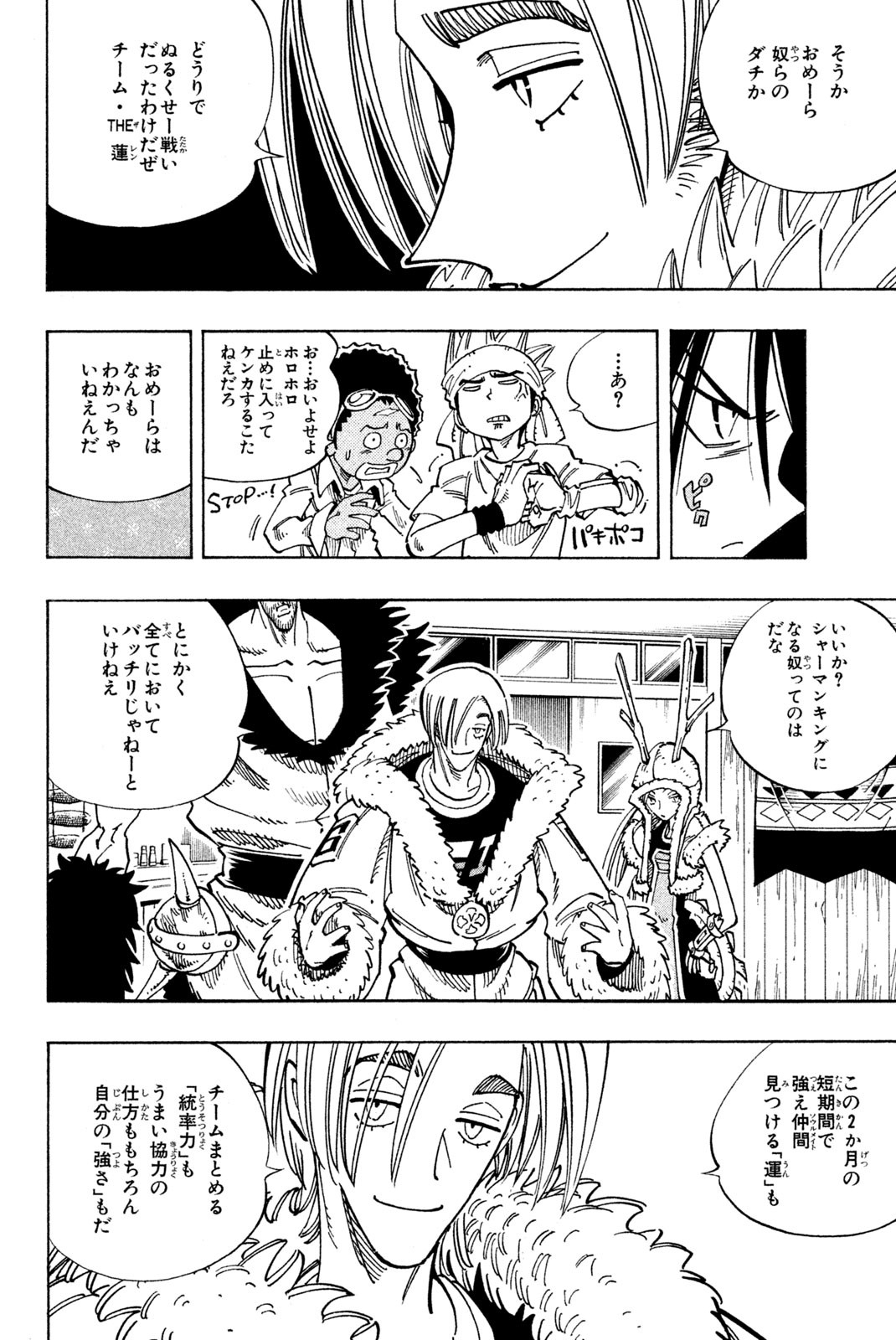 El rey shaman Król Szamanów Shaman King (Vua pháp thuật) シャーマンキング 第127話 - Page 6