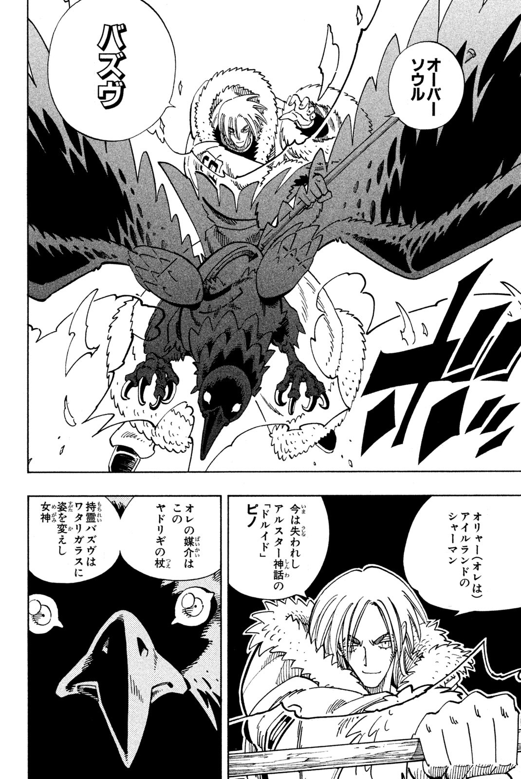 El rey shaman Król Szamanów Shaman King (Vua pháp thuật) シャーマンキング 第127話 - Page 10