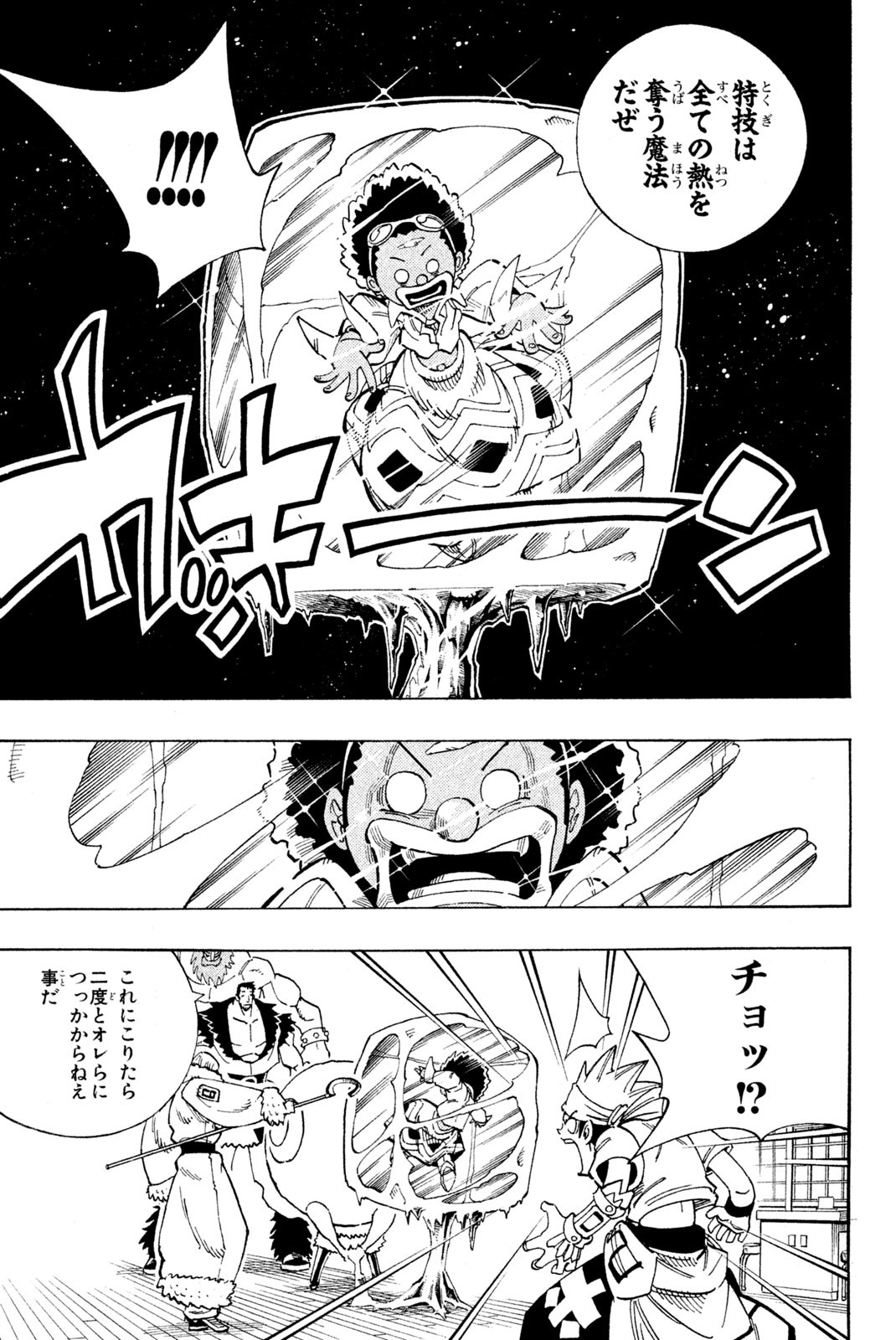 El rey shaman Król Szamanów Shaman King (Vua pháp thuật) シャーマンキング 第127話 - Page 11