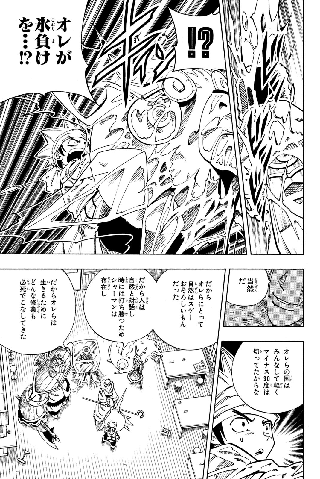 El rey shaman Król Szamanów Shaman King (Vua pháp thuật) シャーマンキング 第127話 - Page 15