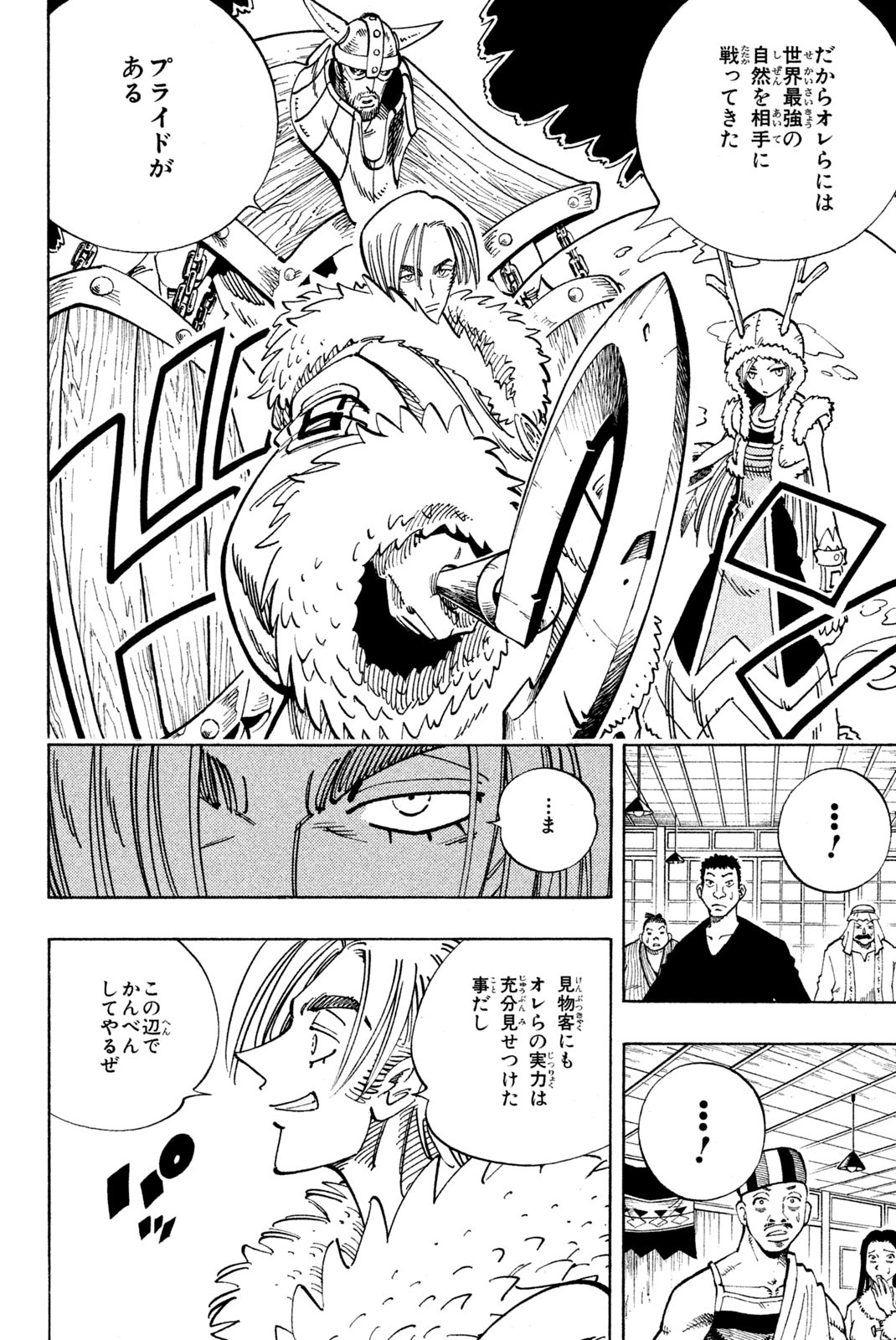 El rey shaman Król Szamanów Shaman King (Vua pháp thuật) シャーマンキング 第127話 - Page 16
