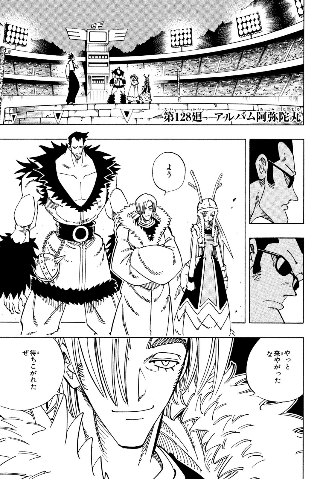 El rey shaman Król Szamanów Shaman King (Vua pháp thuật) シャーマンキング 第128話 - Page 1