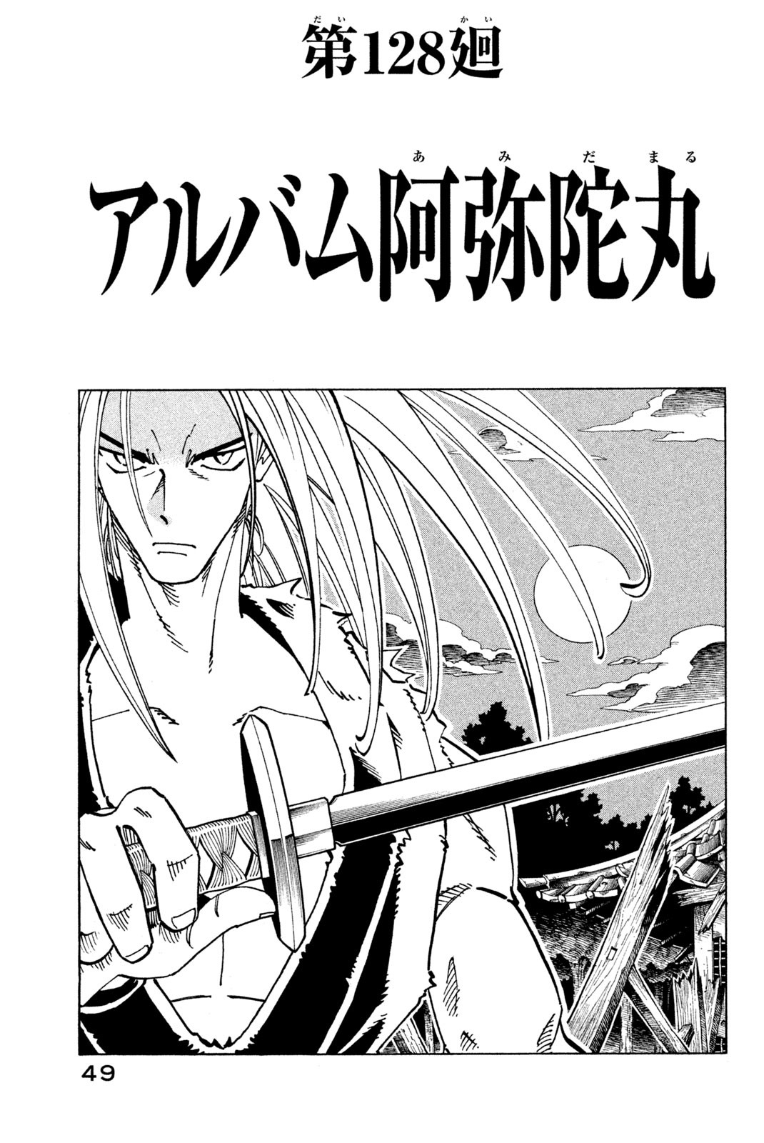 El rey shaman Król Szamanów Shaman King (Vua pháp thuật) シャーマンキング 第128話 - Page 3