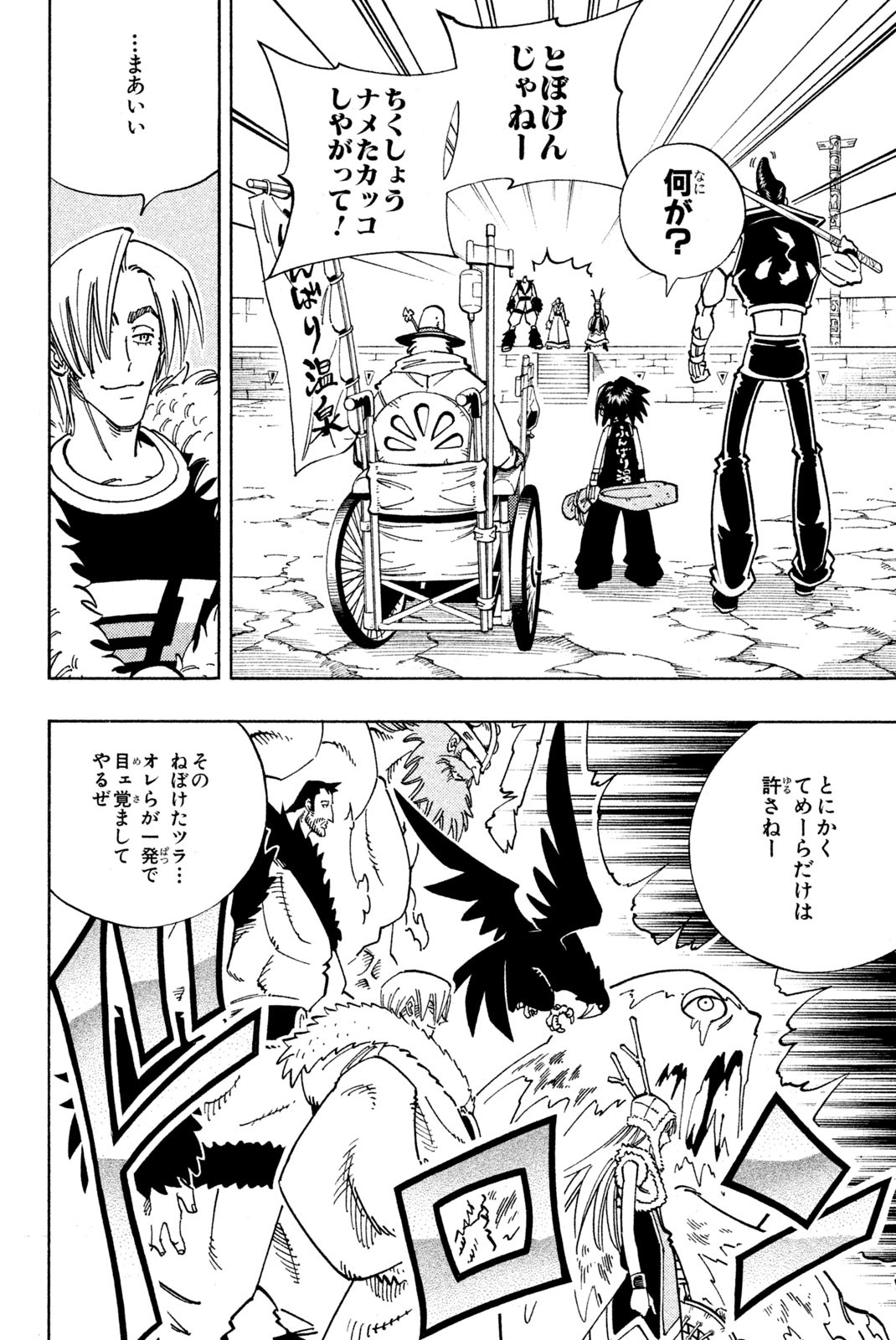 El rey shaman Król Szamanów Shaman King (Vua pháp thuật) シャーマンキング 第128話 - Page 4