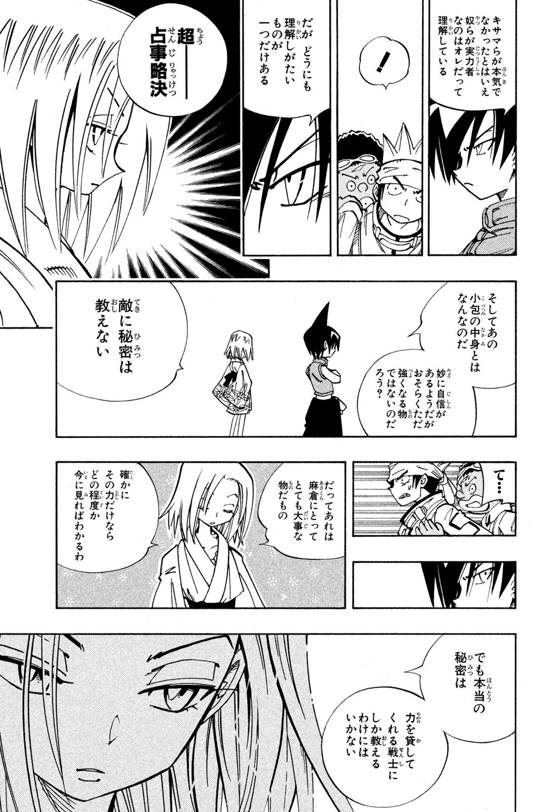 El rey shaman Król Szamanów Shaman King (Vua pháp thuật) シャーマンキング 第128話 - Page 7