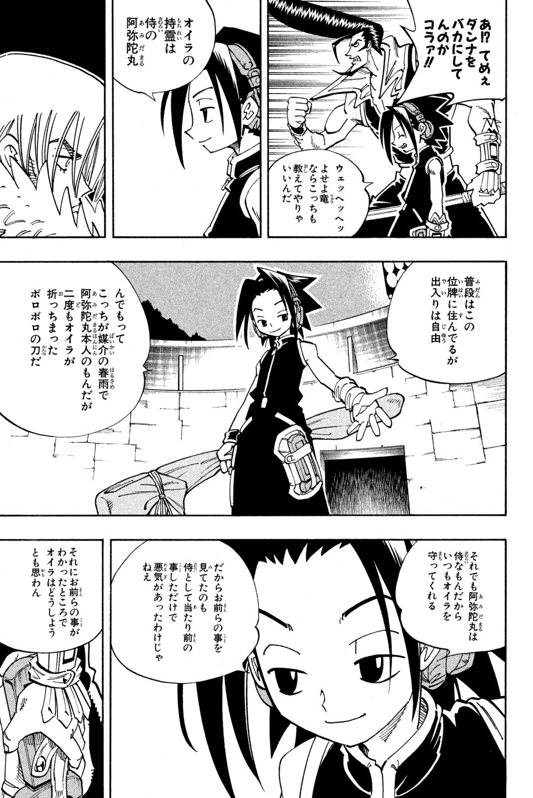 El rey shaman Król Szamanów Shaman King (Vua pháp thuật) シャーマンキング 第128話 - Page 9