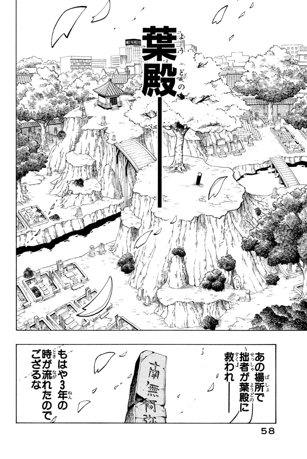 El rey shaman Król Szamanów Shaman King (Vua pháp thuật) シャーマンキング 第128話 - Page 12