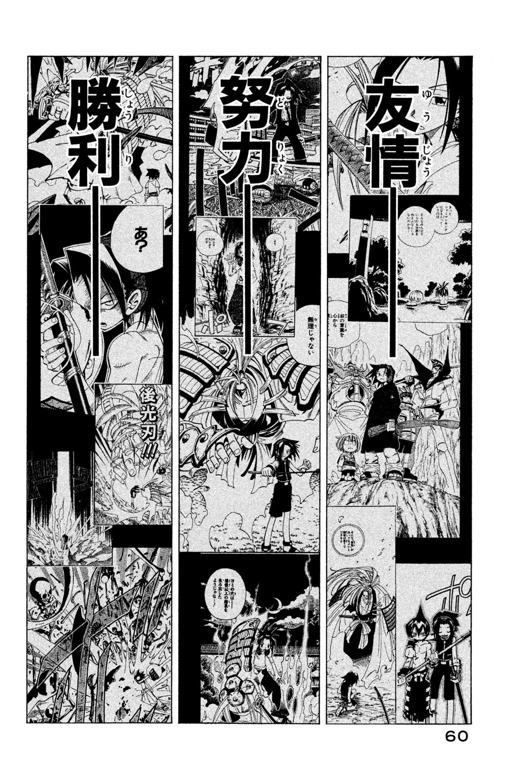 El rey shaman Król Szamanów Shaman King (Vua pháp thuật) シャーマンキング 第128話 - Page 14