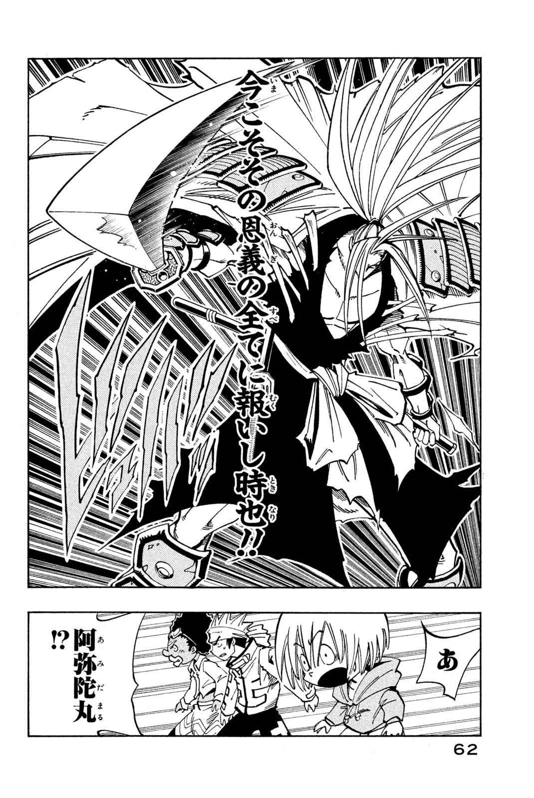 El rey shaman Król Szamanów Shaman King (Vua pháp thuật) シャーマンキング 第128話 - Page 16