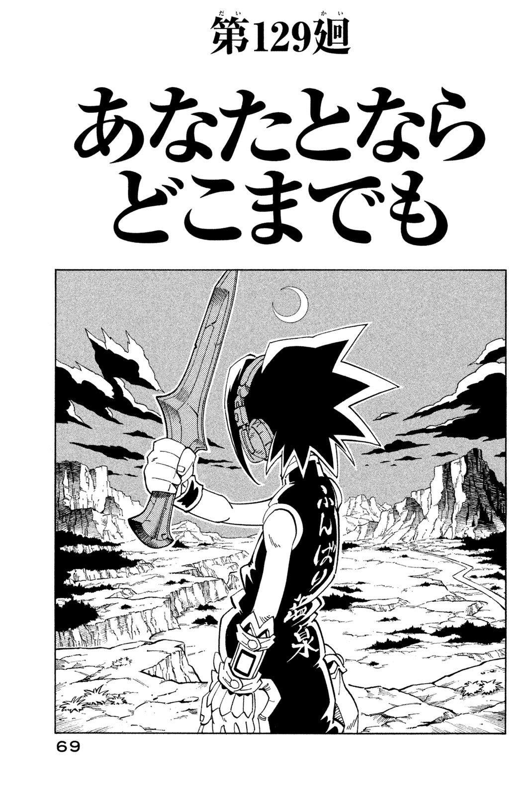 El rey shaman Król Szamanów Shaman King (Vua pháp thuật) シャーマンキング 第129話 - Page 3