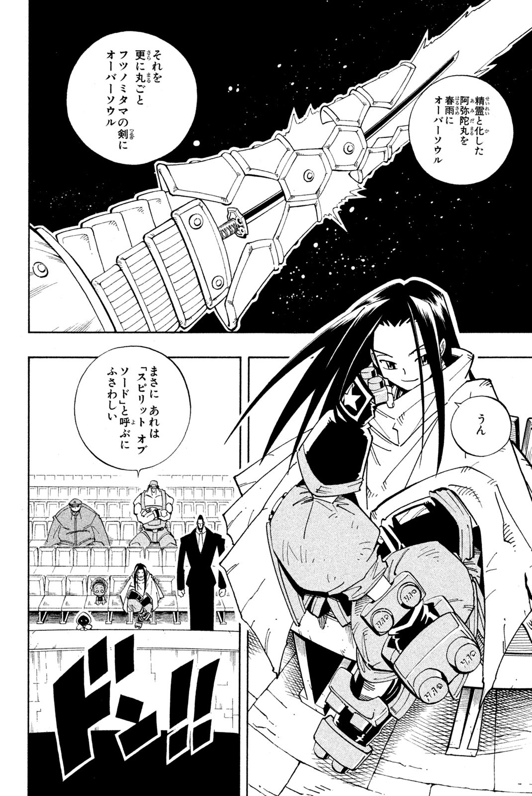 El rey shaman Król Szamanów Shaman King (Vua pháp thuật) シャーマンキング 第129話 - Page 4