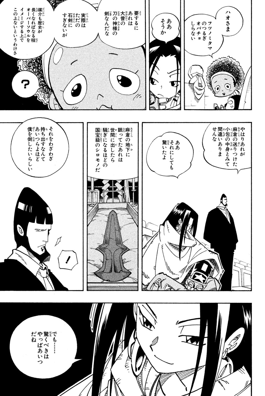 El rey shaman Król Szamanów Shaman King (Vua pháp thuật) シャーマンキング 第129話 - Page 5