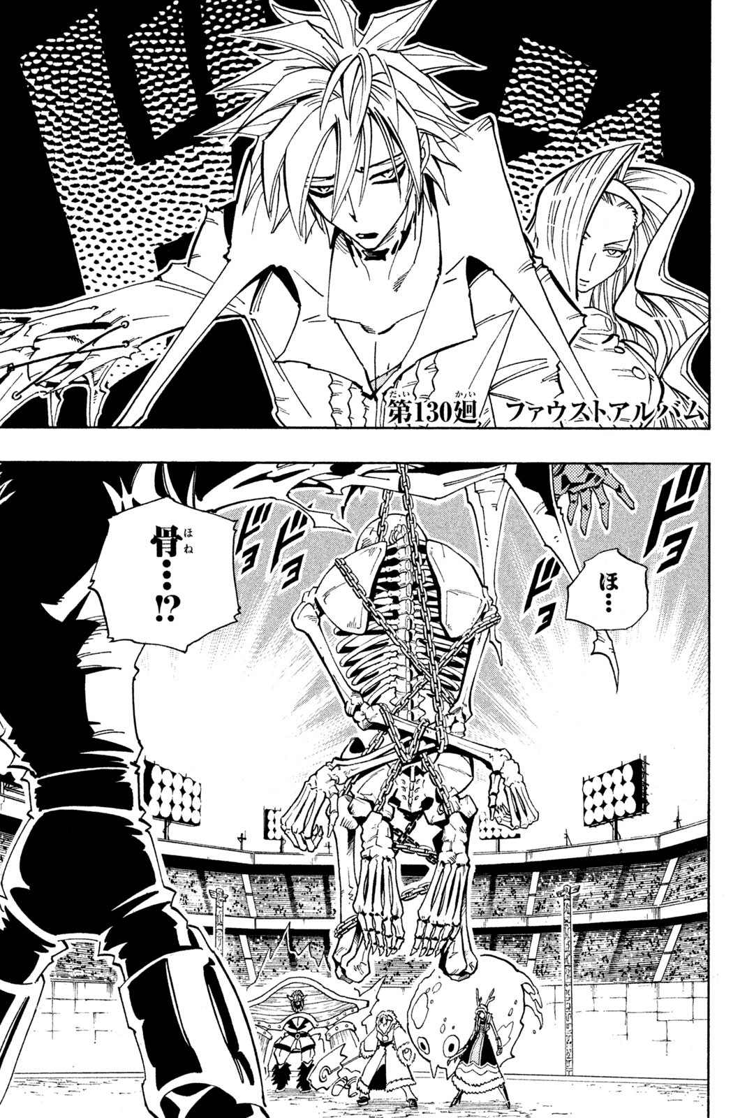 El rey shaman Król Szamanów Shaman King (Vua pháp thuật) シャーマンキング 第130話 - Page 1