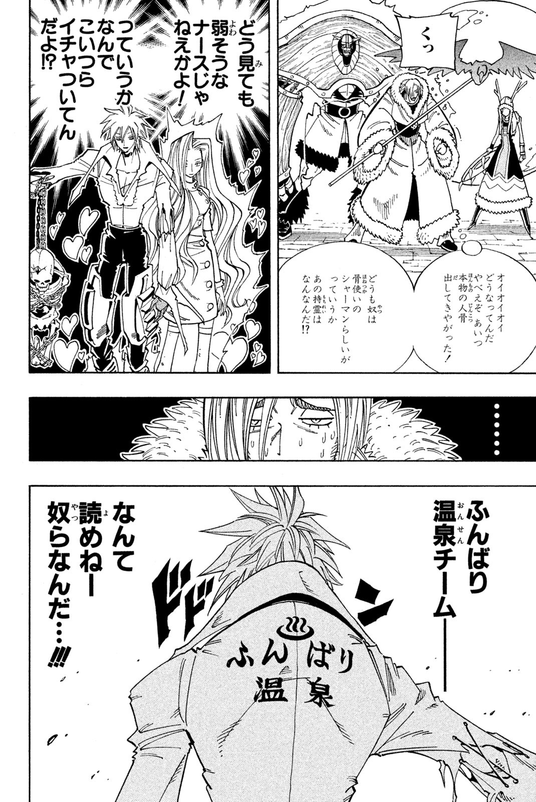 El rey shaman Król Szamanów Shaman King (Vua pháp thuật) シャーマンキング 第130話 - Page 2