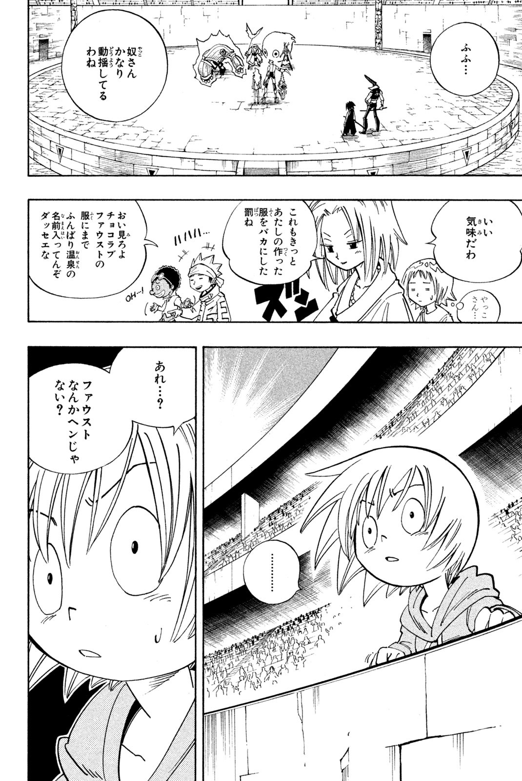 El rey shaman Król Szamanów Shaman King (Vua pháp thuật) シャーマンキング 第130話 - Page 4