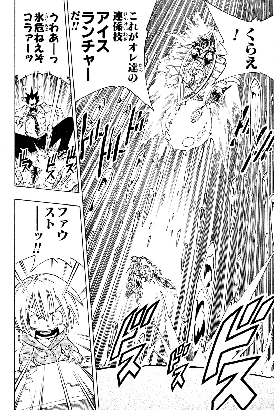 El rey shaman Król Szamanów Shaman King (Vua pháp thuật) シャーマンキング 第130話 - Page 10