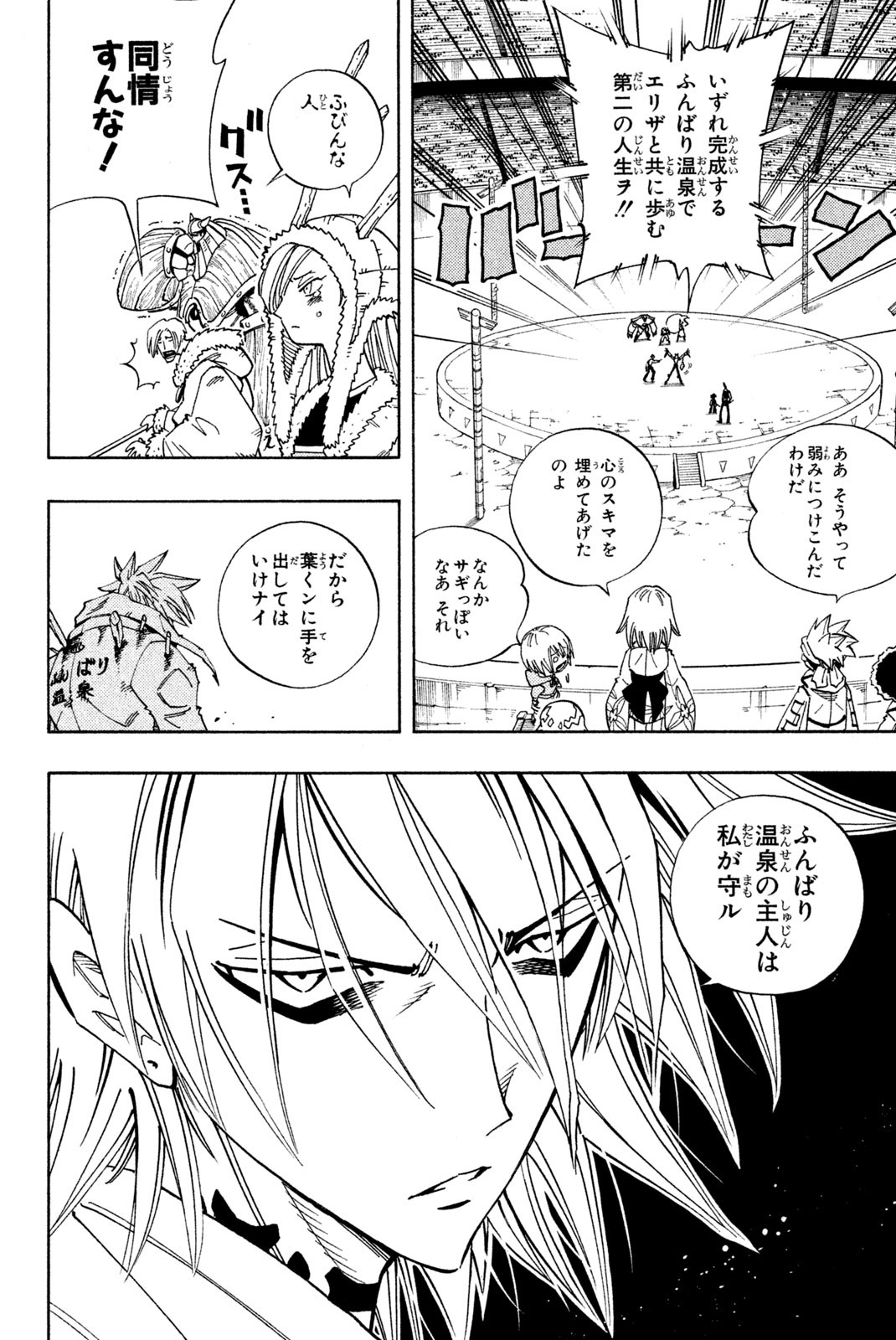 El rey shaman Król Szamanów Shaman King (Vua pháp thuật) シャーマンキング 第130話 - Page 16