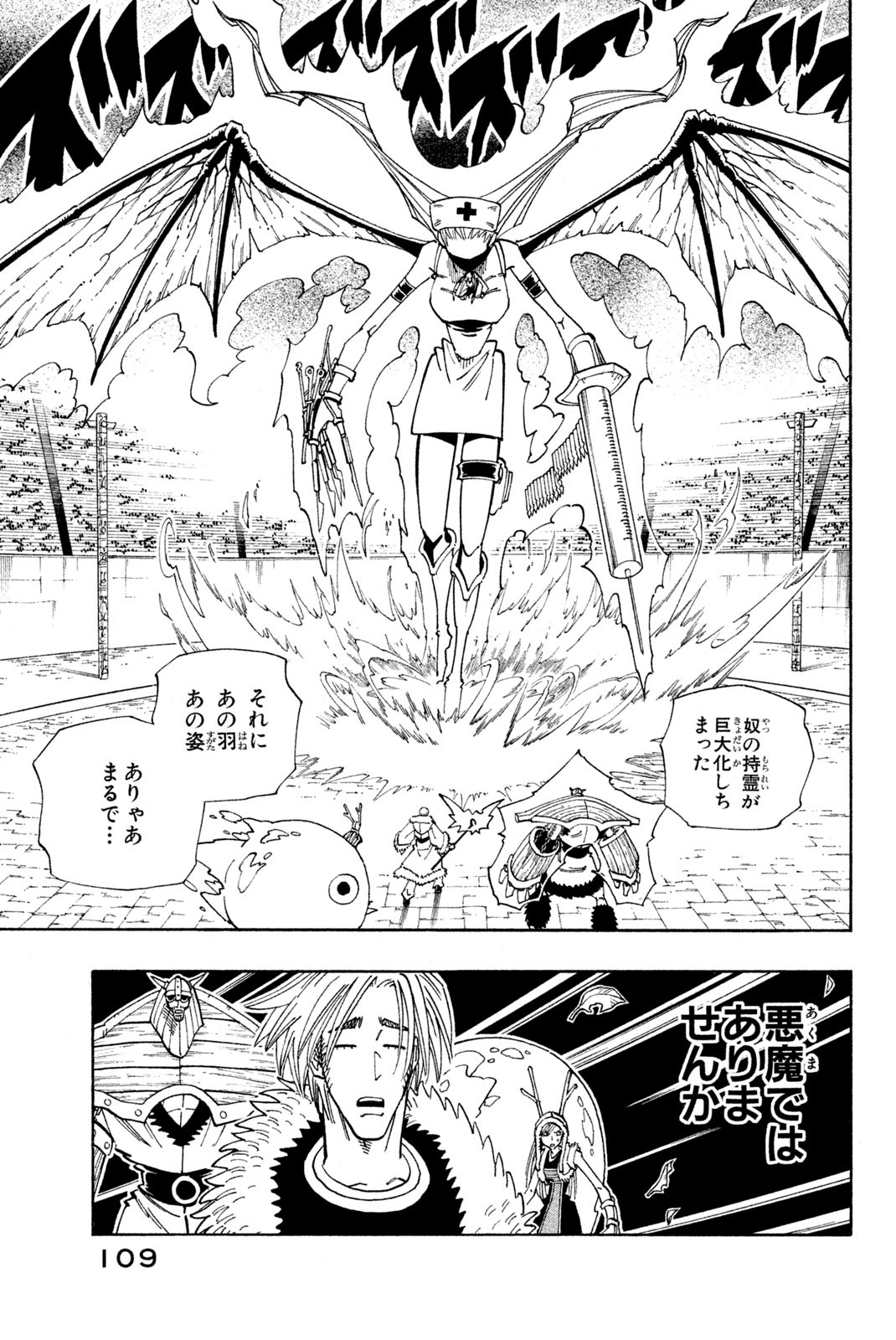 El rey shaman Król Szamanów Shaman King (Vua pháp thuật) シャーマンキング 第131話 - Page 3