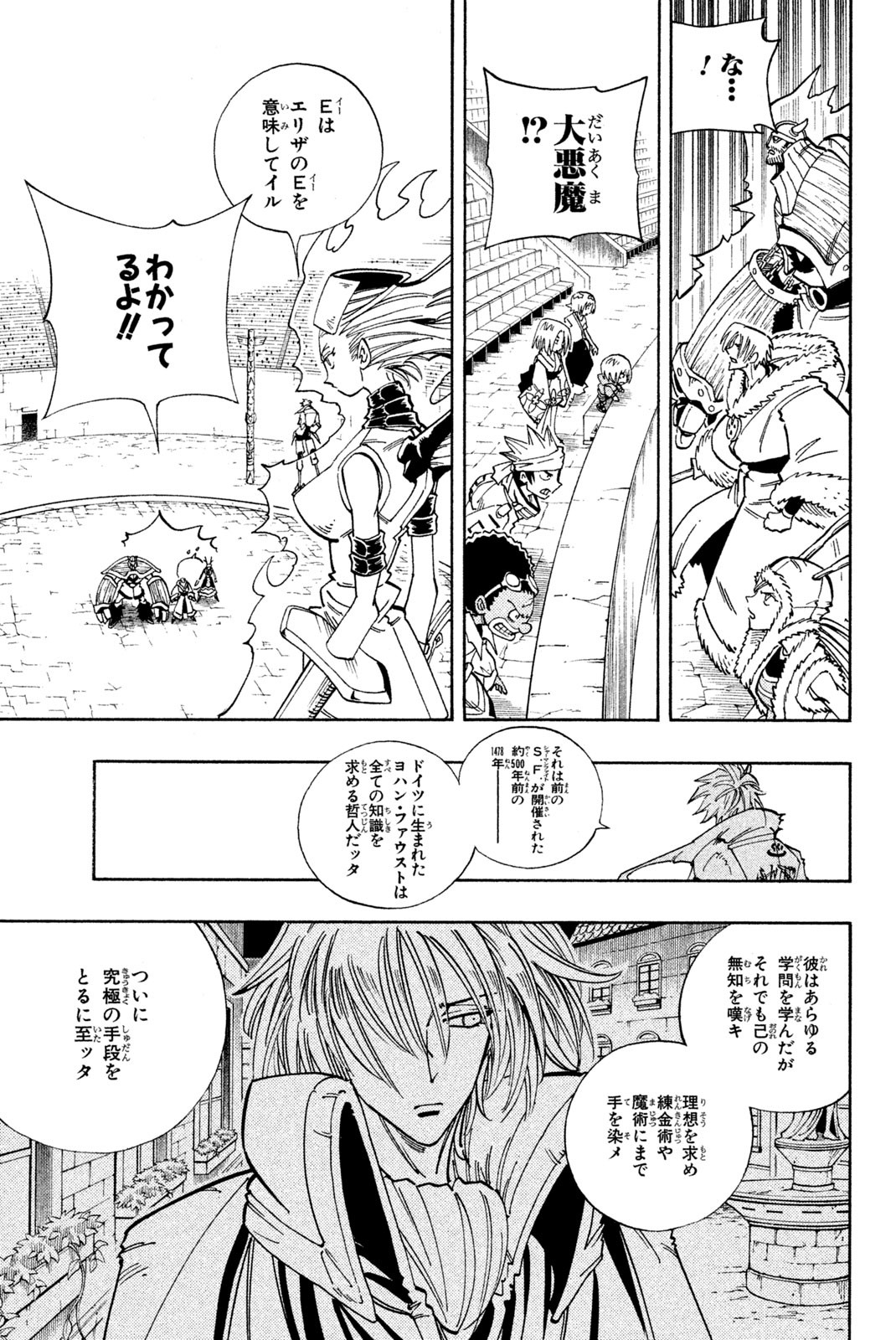 El rey shaman Król Szamanów Shaman King (Vua pháp thuật) シャーマンキング 第131話 - Page 5