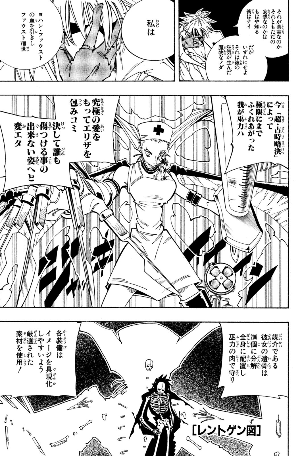 El rey shaman Król Szamanów Shaman King (Vua pháp thuật) シャーマンキング 第131話 - Page 7