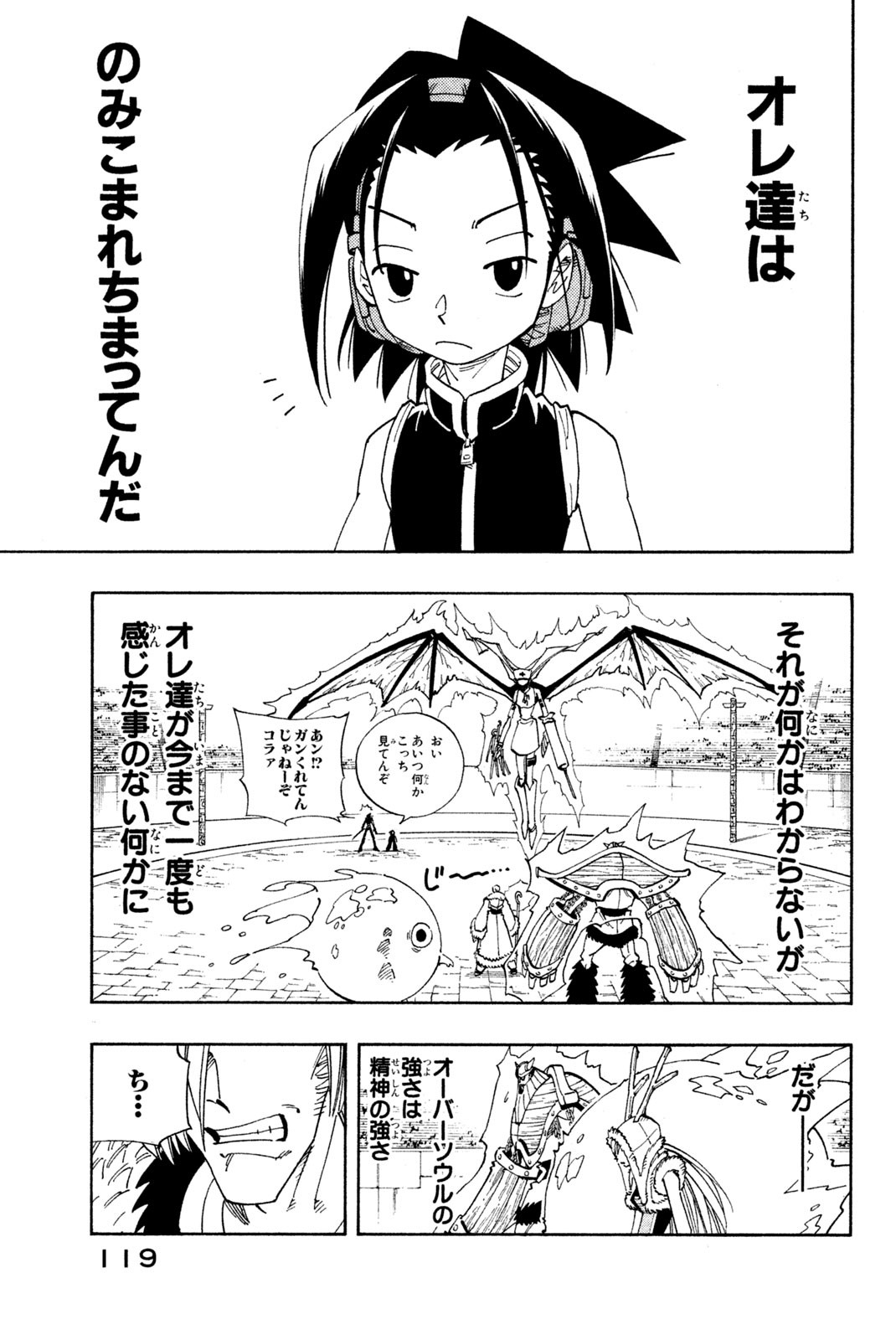 El rey shaman Król Szamanów Shaman King (Vua pháp thuật) シャーマンキング 第131話 - Page 13