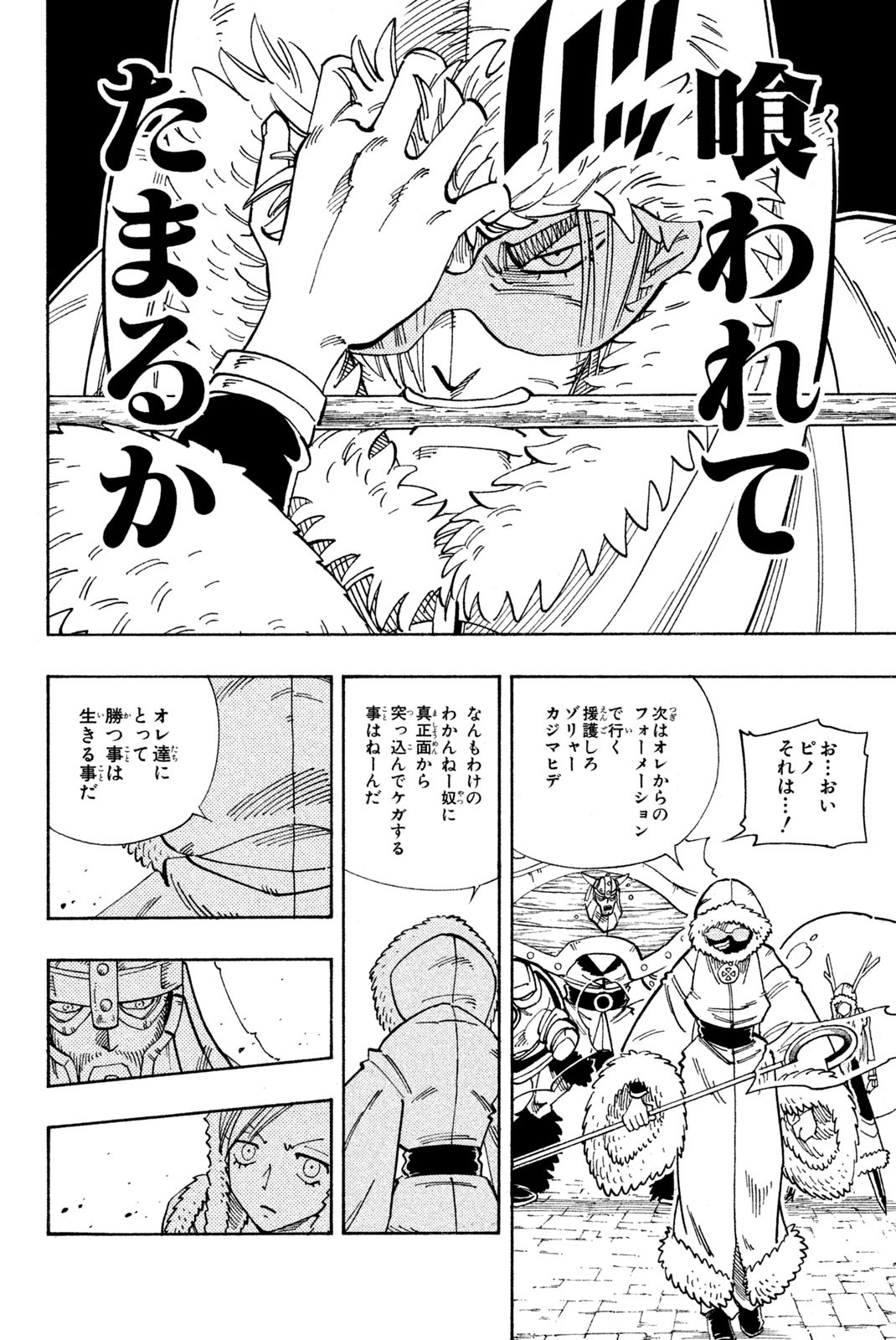El rey shaman Król Szamanów Shaman King (Vua pháp thuật) シャーマンキング 第131話 - Page 14