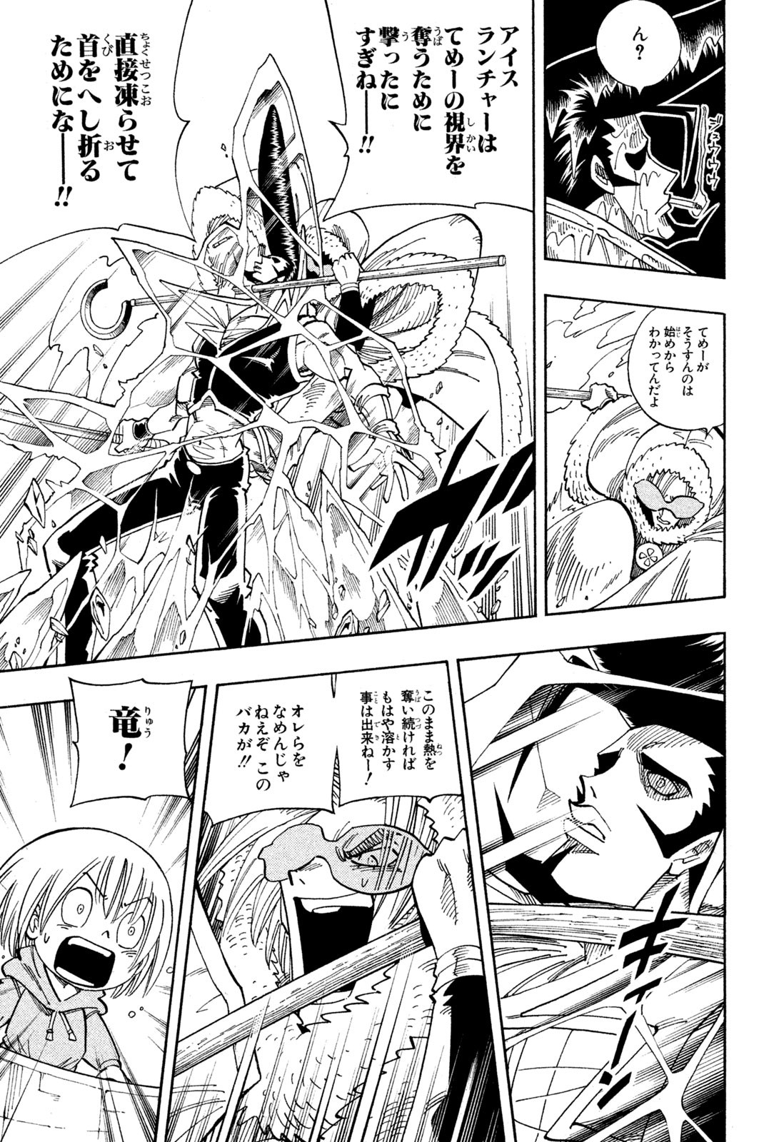 El rey shaman Król Szamanów Shaman King (Vua pháp thuật) シャーマンキング 第132話 - Page 7