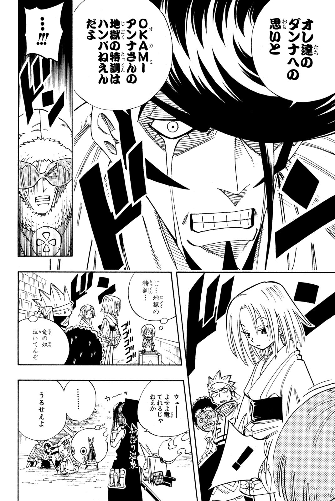 El rey shaman Król Szamanów Shaman King (Vua pháp thuật) シャーマンキング 第132話 - Page 12