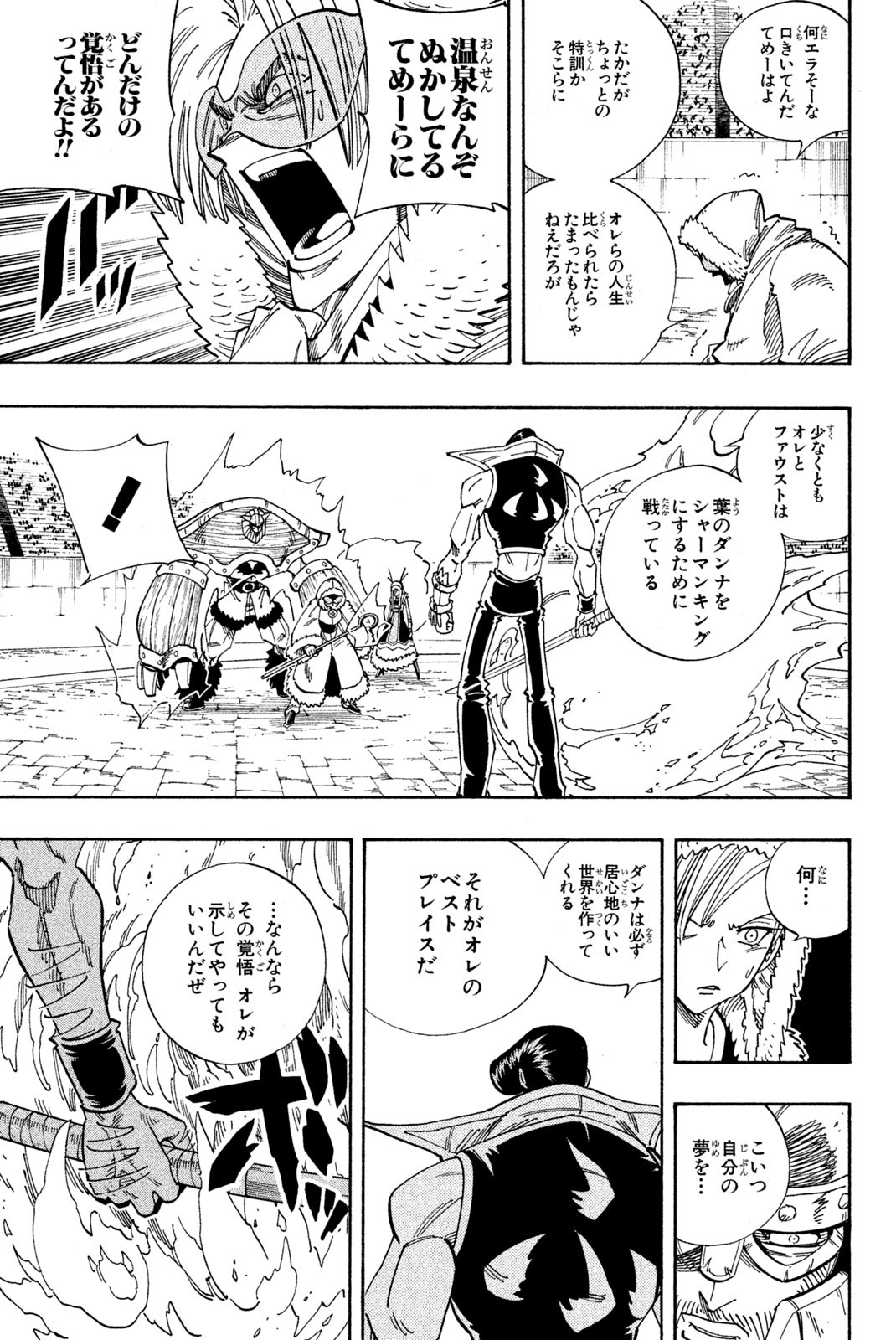 El rey shaman Król Szamanów Shaman King (Vua pháp thuật) シャーマンキング 第132話 - Page 13