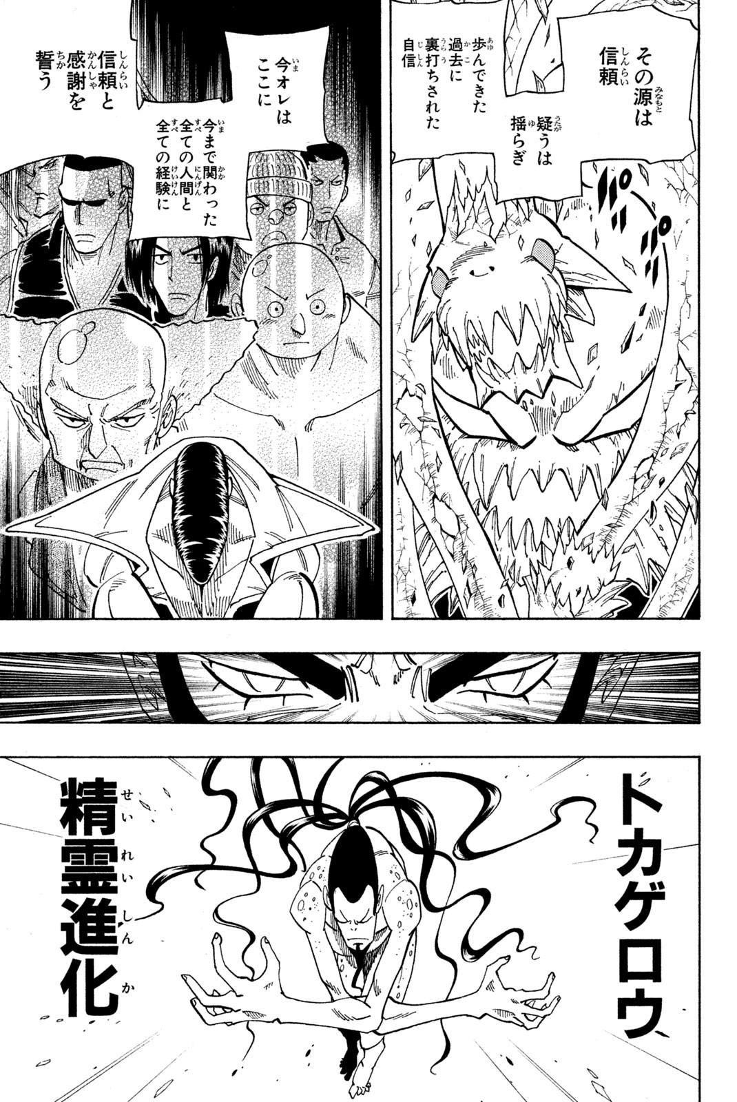 El rey shaman Król Szamanów Shaman King (Vua pháp thuật) シャーマンキング 第132話 - Page 15