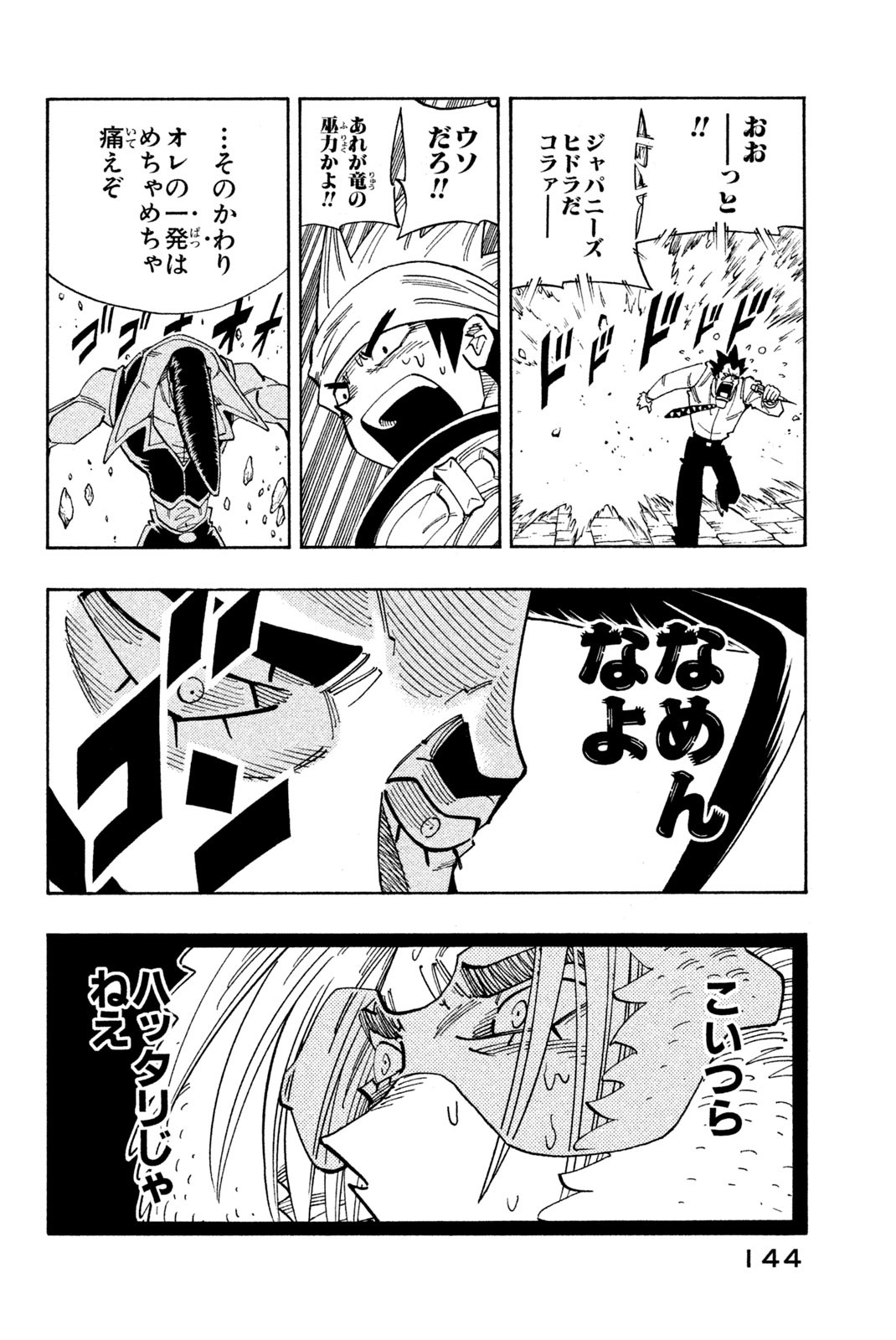 El rey shaman Król Szamanów Shaman King (Vua pháp thuật) シャーマンキング 第132話 - Page 18