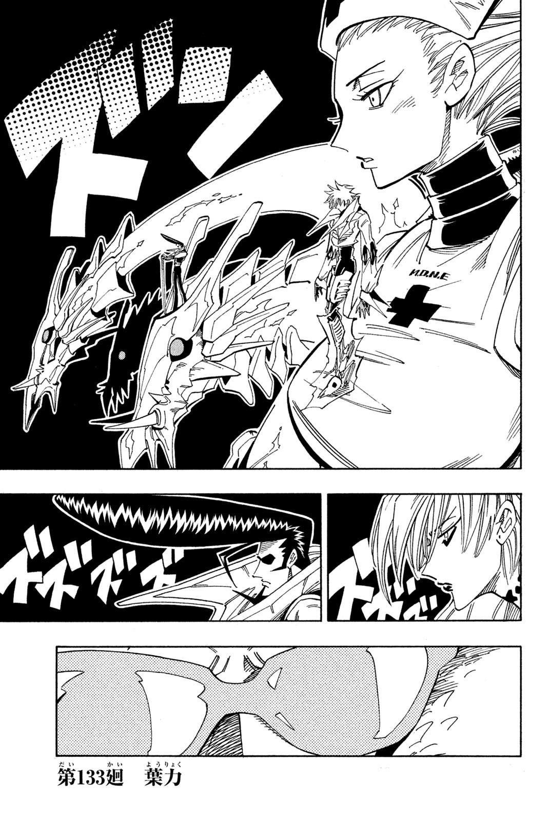 El rey shaman Król Szamanów Shaman King (Vua pháp thuật) シャーマンキング 第133話 - Page 1