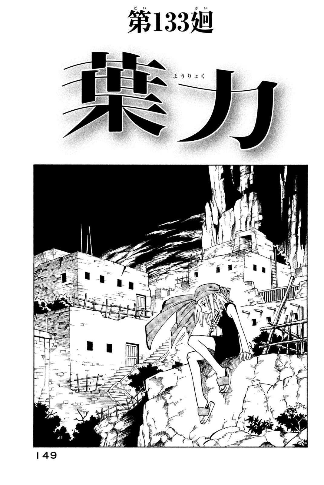 El rey shaman Król Szamanów Shaman King (Vua pháp thuật) シャーマンキング 第133話 - Page 3