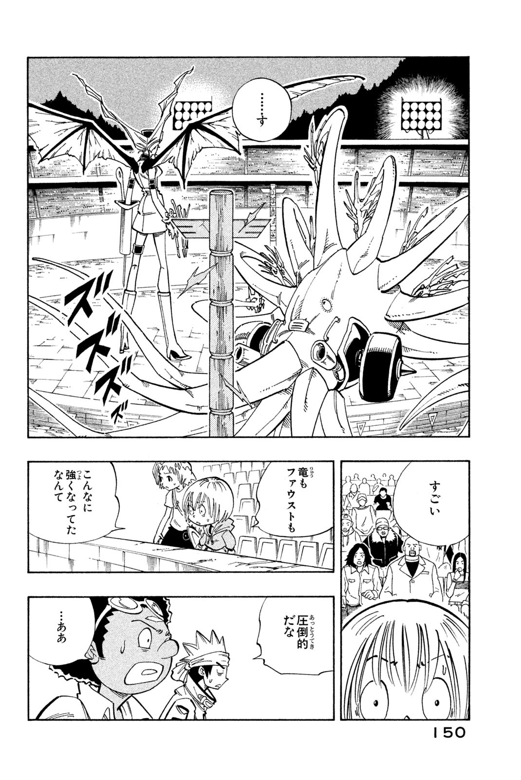 El rey shaman Król Szamanów Shaman King (Vua pháp thuật) シャーマンキング 第133話 - Page 4