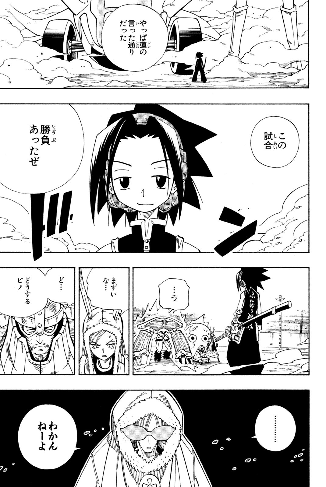 El rey shaman Król Szamanów Shaman King (Vua pháp thuật) シャーマンキング 第133話 - Page 5