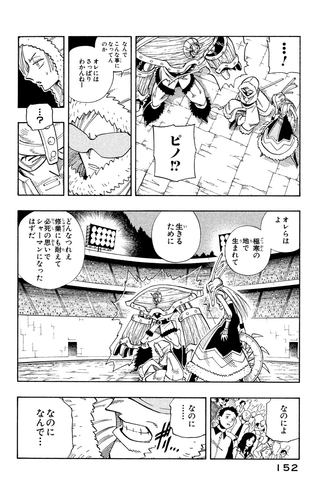 El rey shaman Król Szamanów Shaman King (Vua pháp thuật) シャーマンキング 第133話 - Page 6