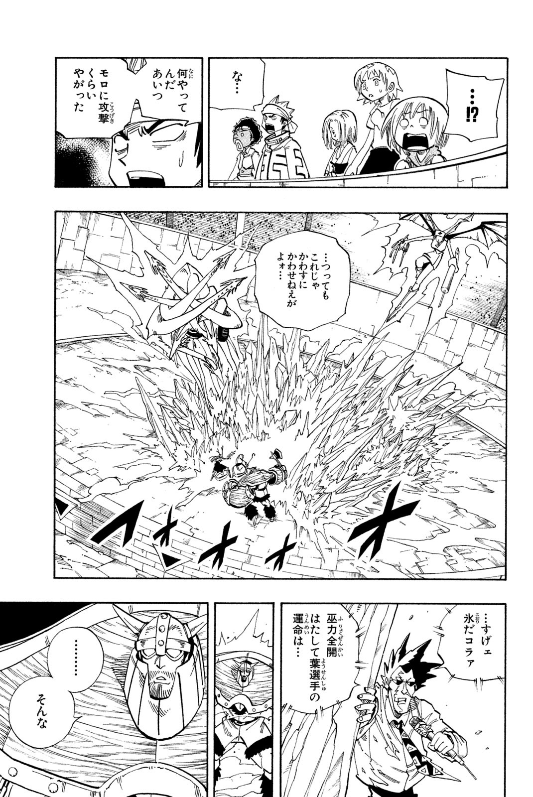 El rey shaman Król Szamanów Shaman King (Vua pháp thuật) シャーマンキング 第133話 - Page 13