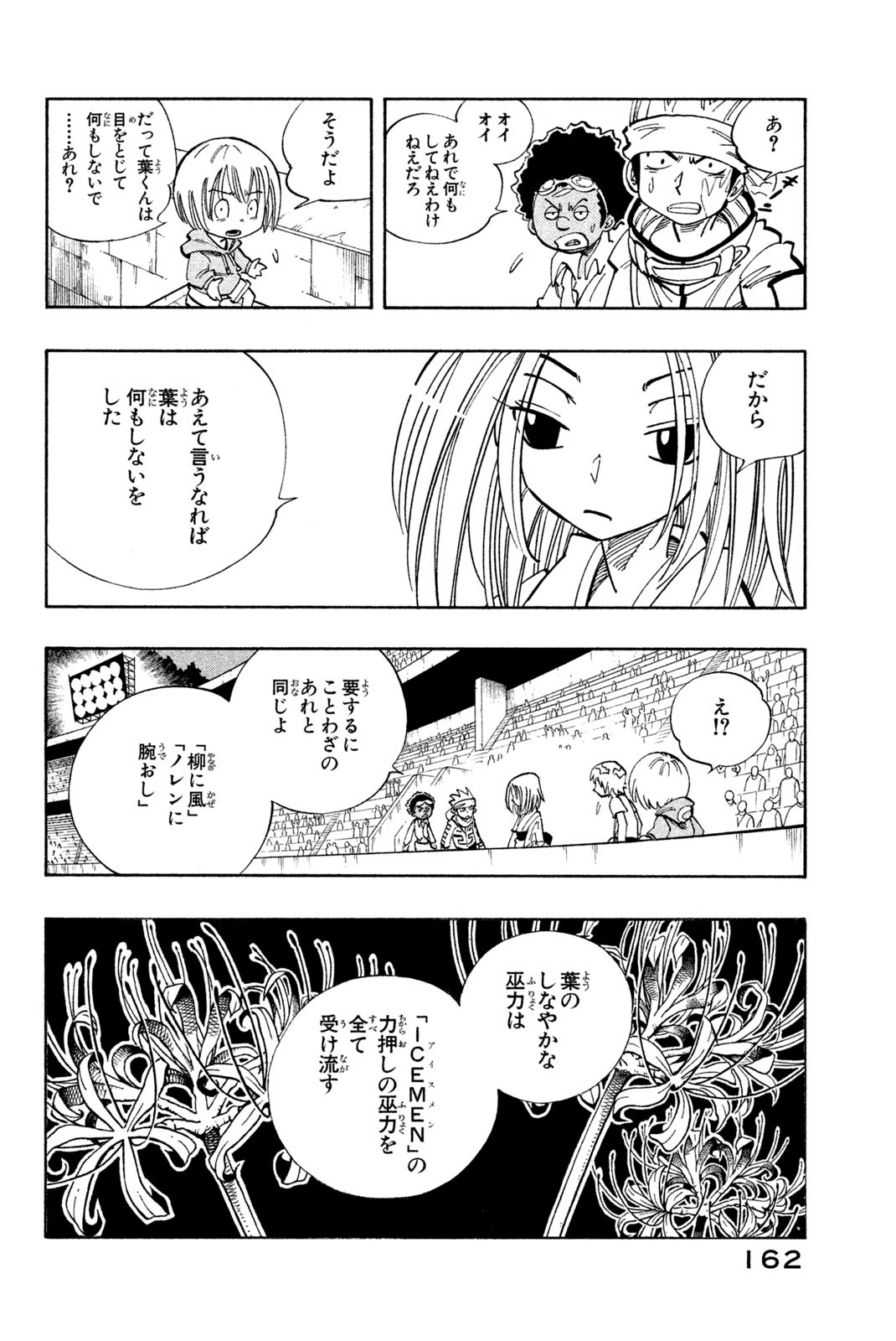 El rey shaman Król Szamanów Shaman King (Vua pháp thuật) シャーマンキング 第133話 - Page 16