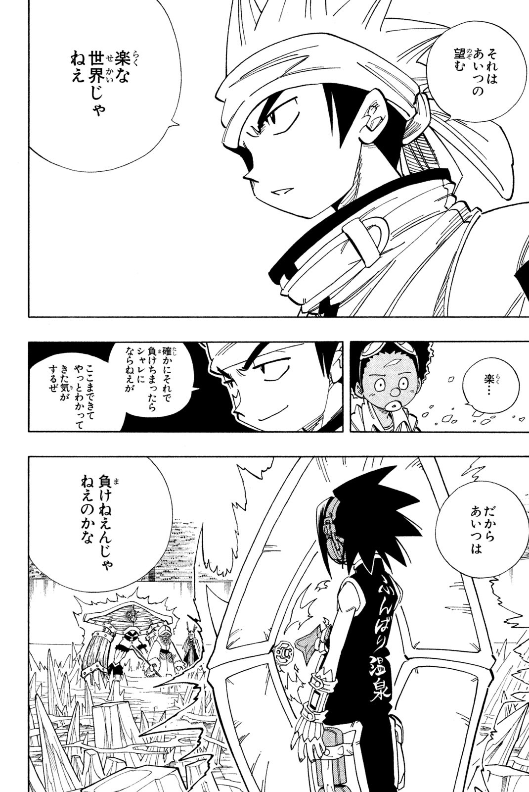 El rey shaman Król Szamanów Shaman King (Vua pháp thuật) シャーマンキング 第134話 - Page 6