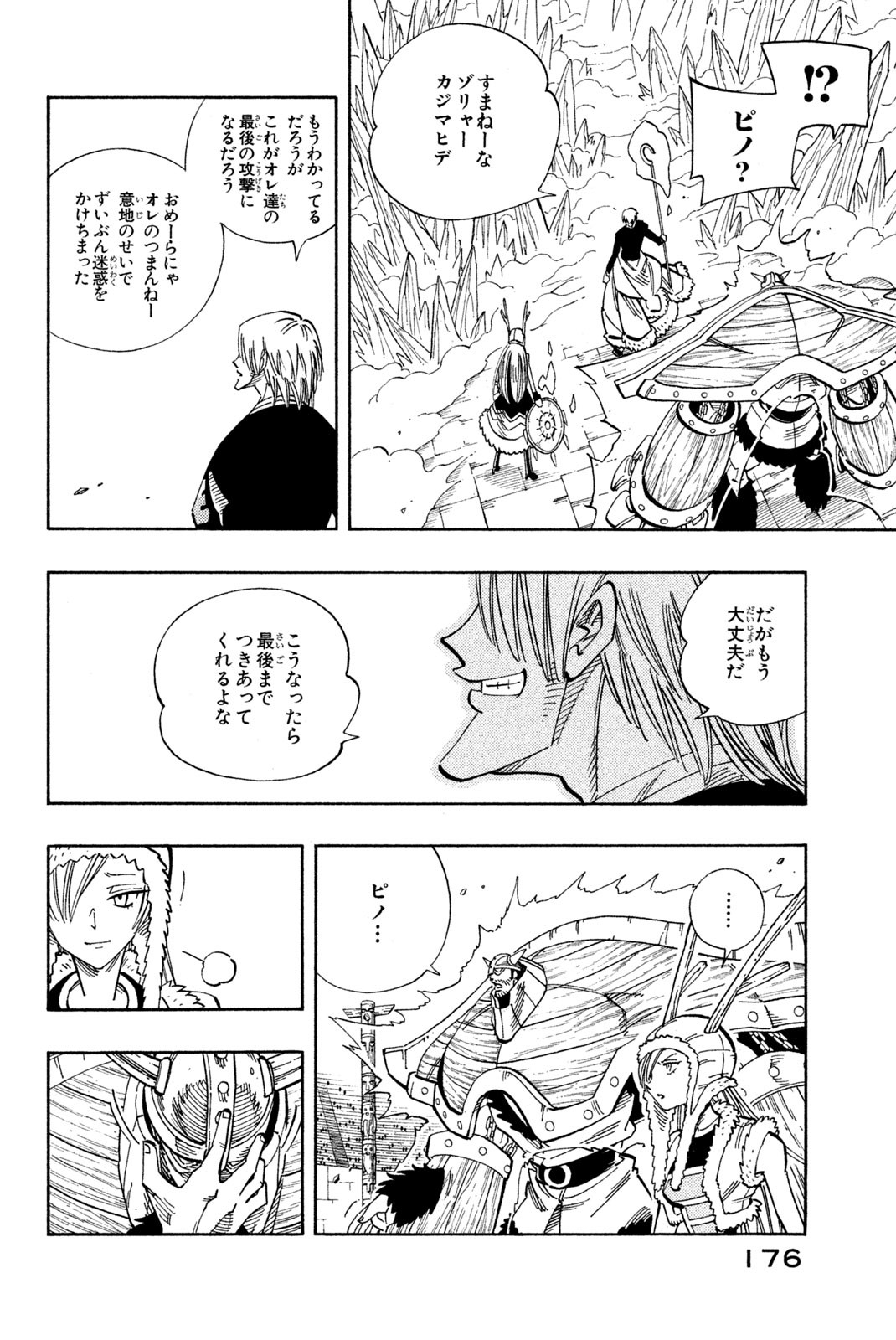 El rey shaman Król Szamanów Shaman King (Vua pháp thuật) シャーマンキング 第134話 - Page 10