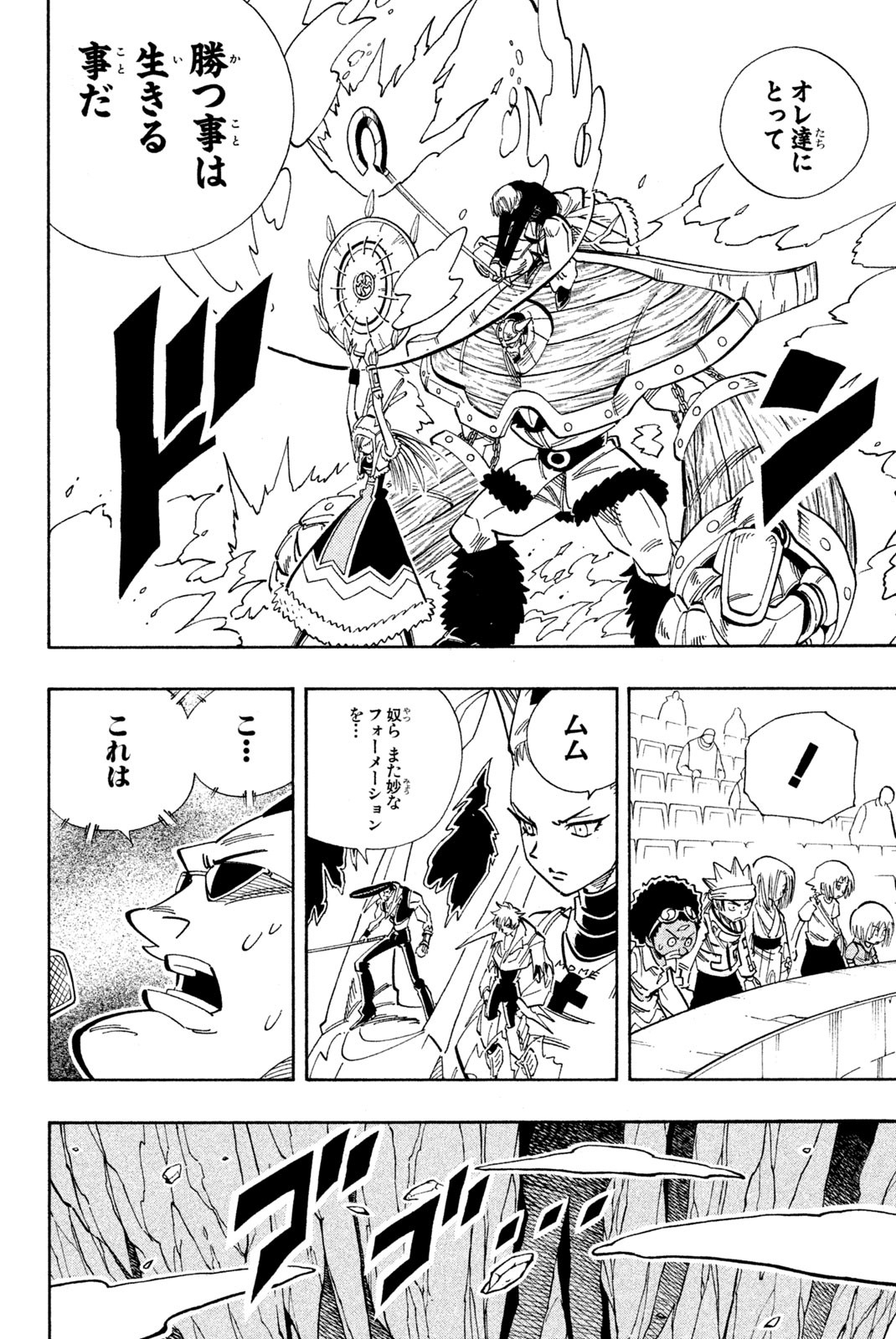 El rey shaman Król Szamanów Shaman King (Vua pháp thuật) シャーマンキング 第134話 - Page 12